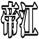 :teikou: